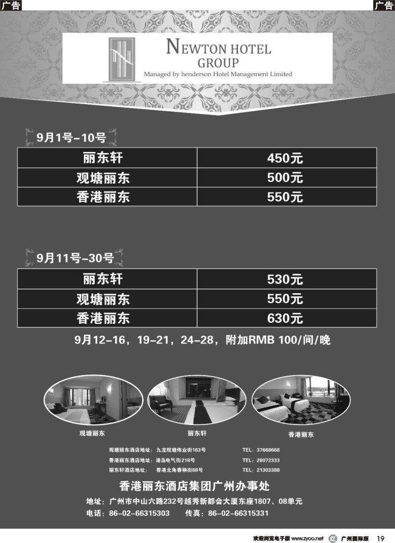 r019  香港丽东酒店集团广州办事处