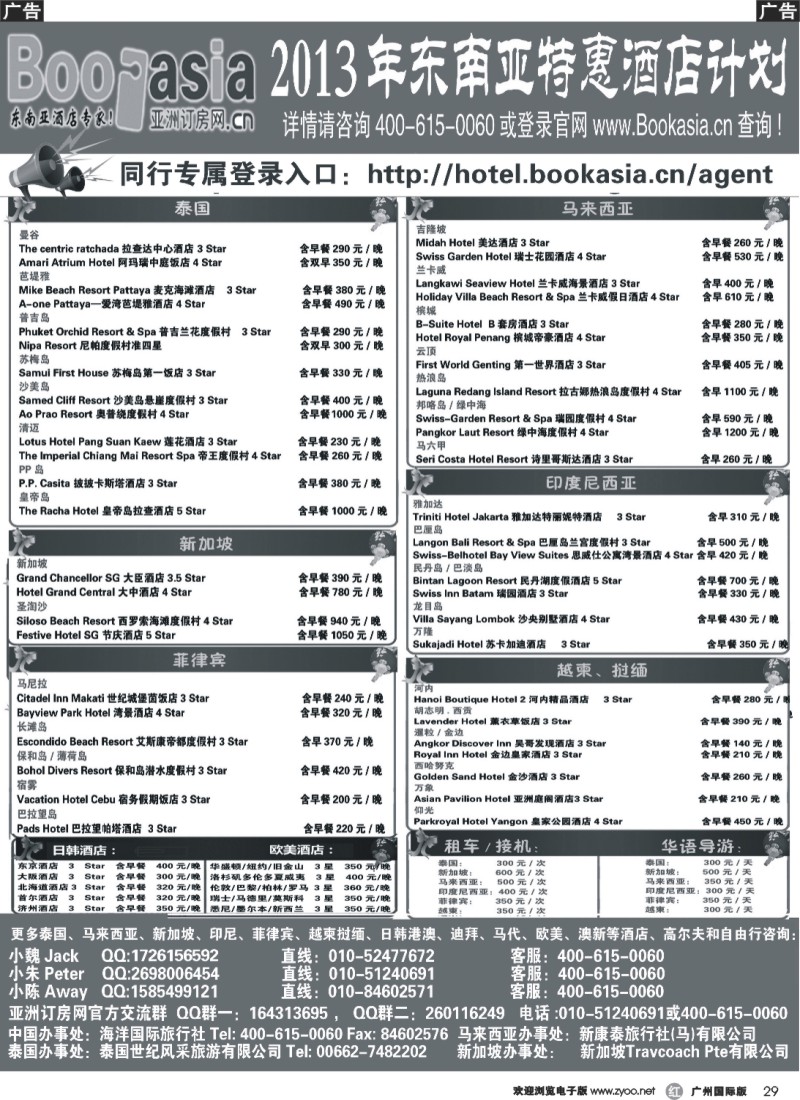 r029 东南亚及境外酒店预订●亚洲订房网