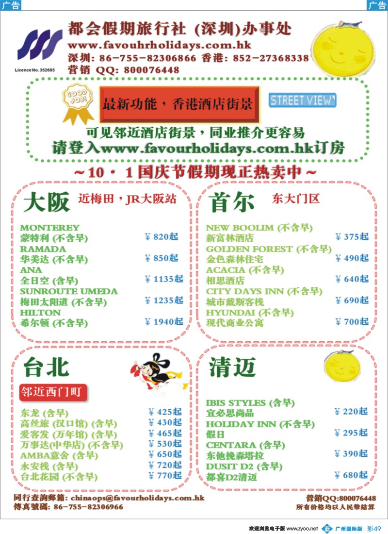 彩b049 都会假期 香港／国际酒店订房中心