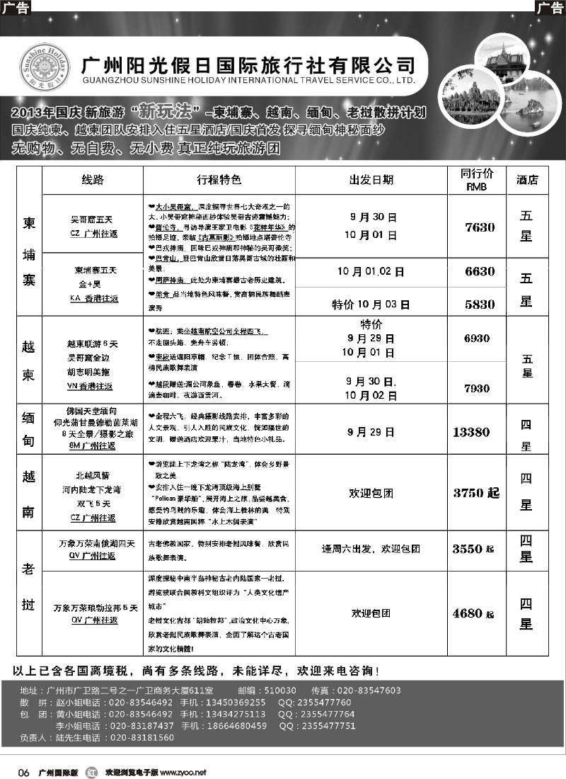 r006 阳光假日-广州阳光假日13年10月越柬缅甸计划