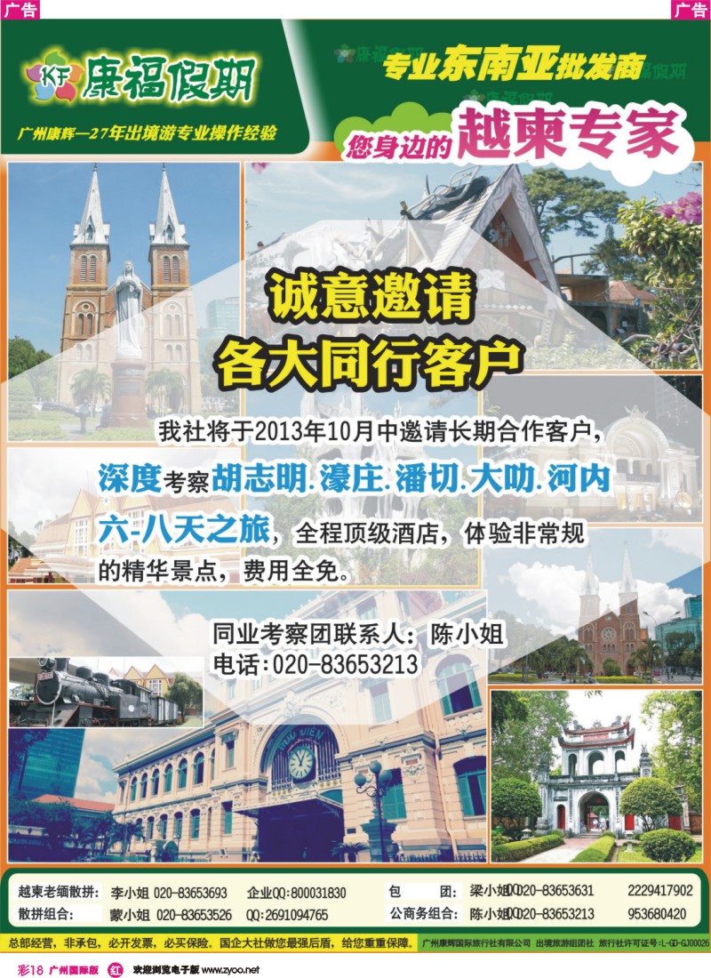 彩r018 广州康辉-越南深度考察之旅