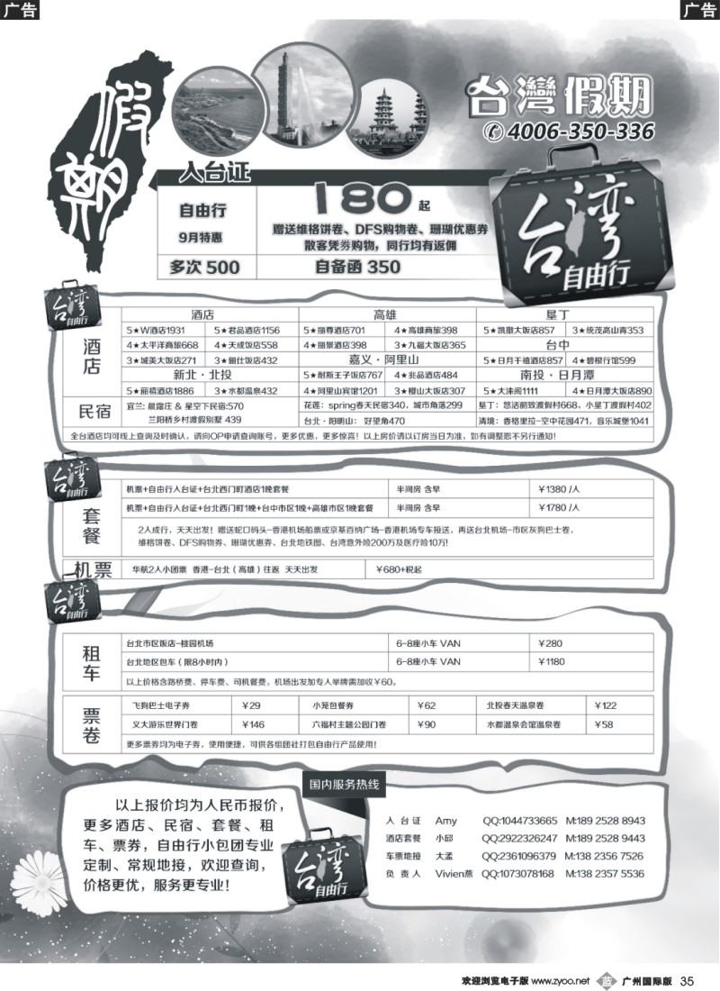 b035 台湾假期-台湾自由行专家
