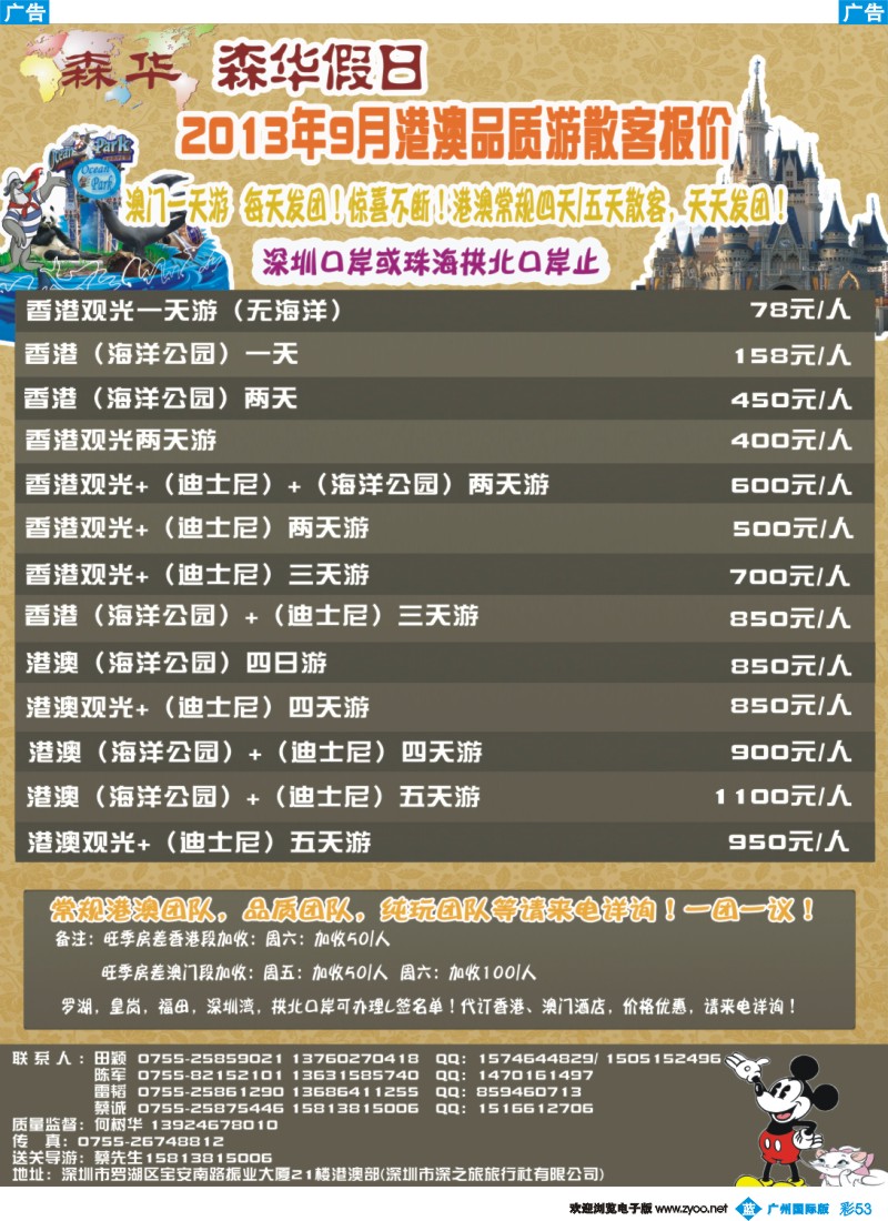 彩b053  森华假期——港澳最新出团计划