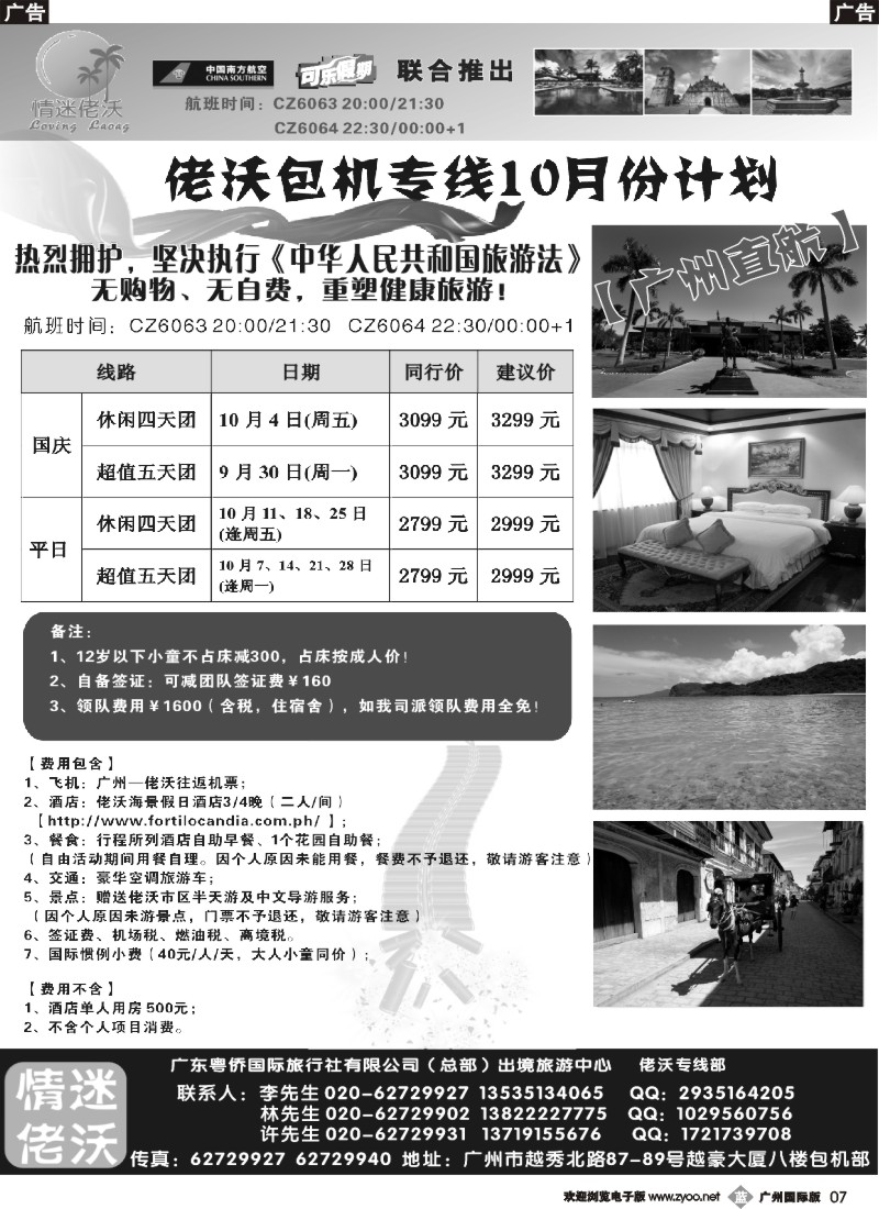 b007  可乐假期-佬沃散拼计划
