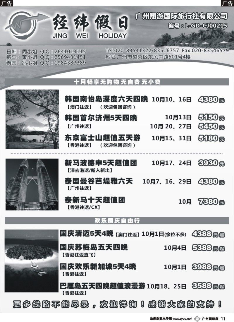 b011 经纬假日-10月新马泰日韩计划