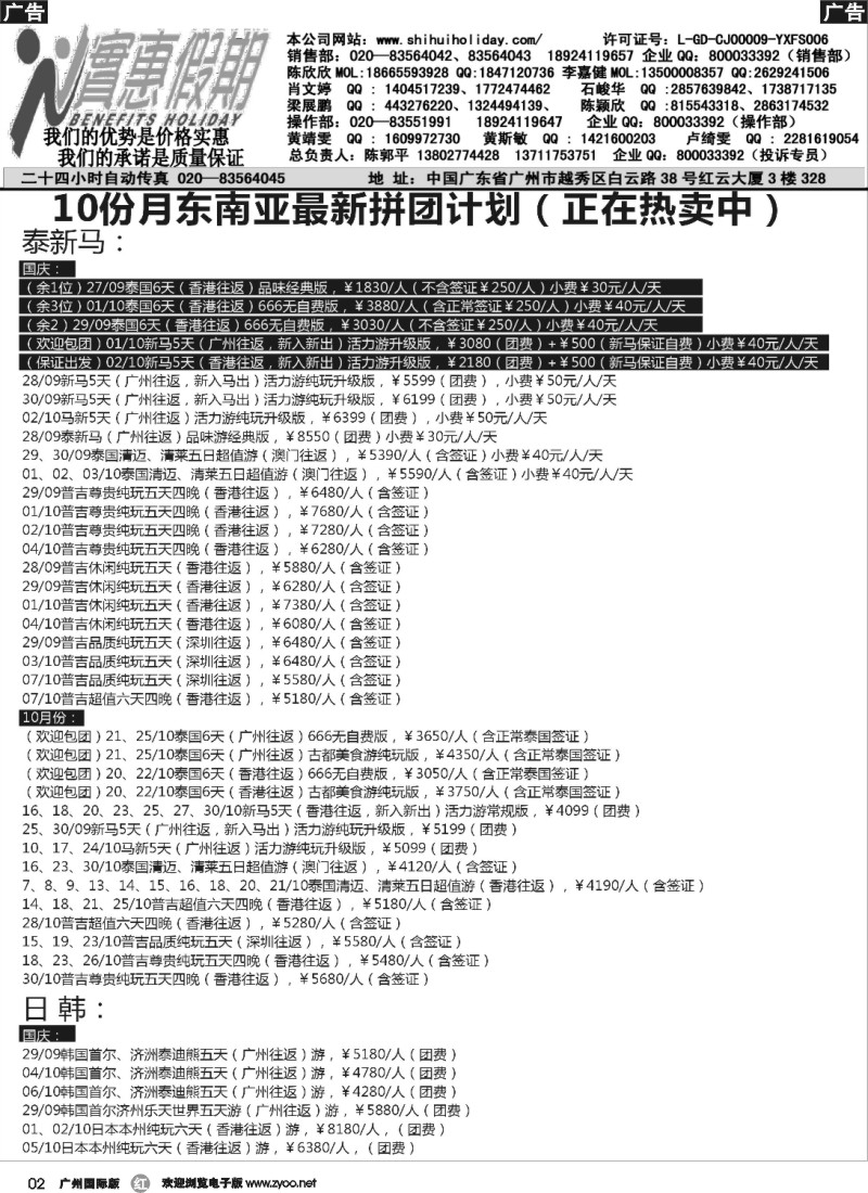 r002 实惠假期-10月份东南亚最新拼团计划