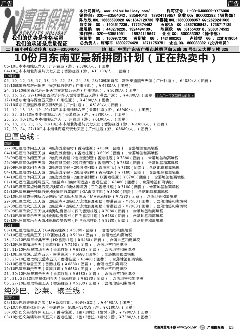 r003 实惠假期-10月份东南亚最新拼团计划（2）-2