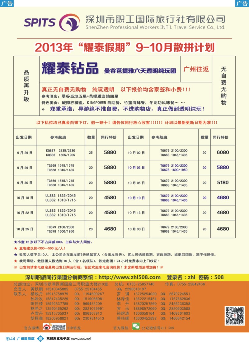 彩b044 深圳职工国旅-2013年“耀泰假期”国庆散拼计划