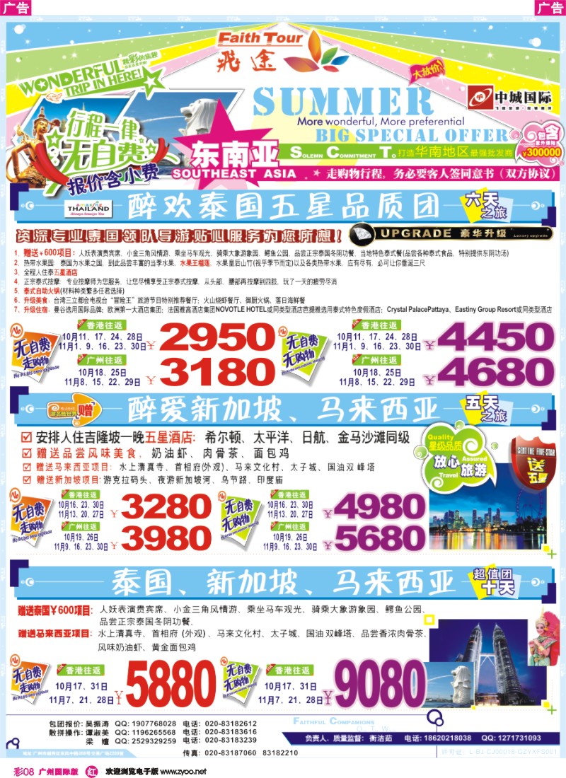 彩r008 飞途-中城国旅 （泰国篇）