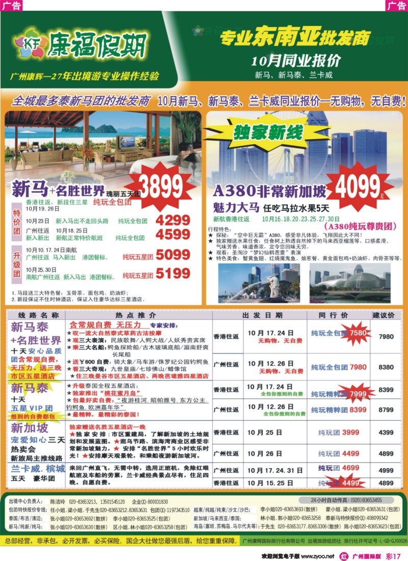 彩r017 康福假期--10月新马、新马泰、兰卡威同业报价