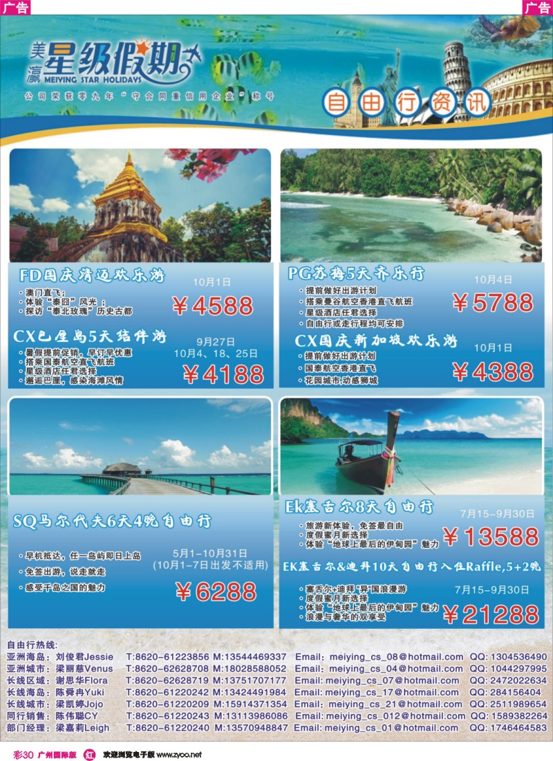 彩r030  美瀛假期——自由行至尊推荐