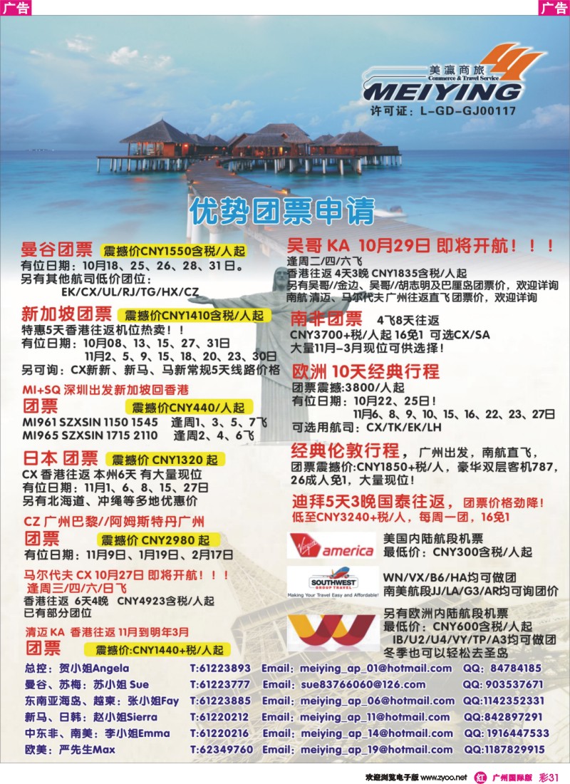 彩r031  美瀛假期——自由行至尊推荐