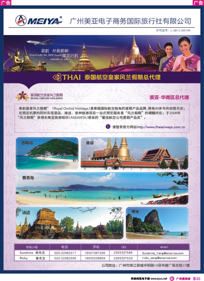 彩r033 泰国航空皇家风兰假期