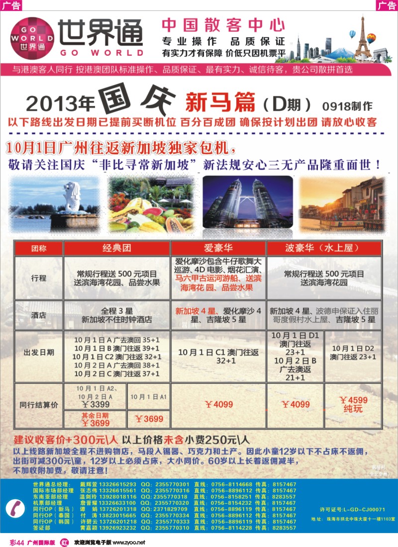 彩r044  世界通—国庆新马计划D