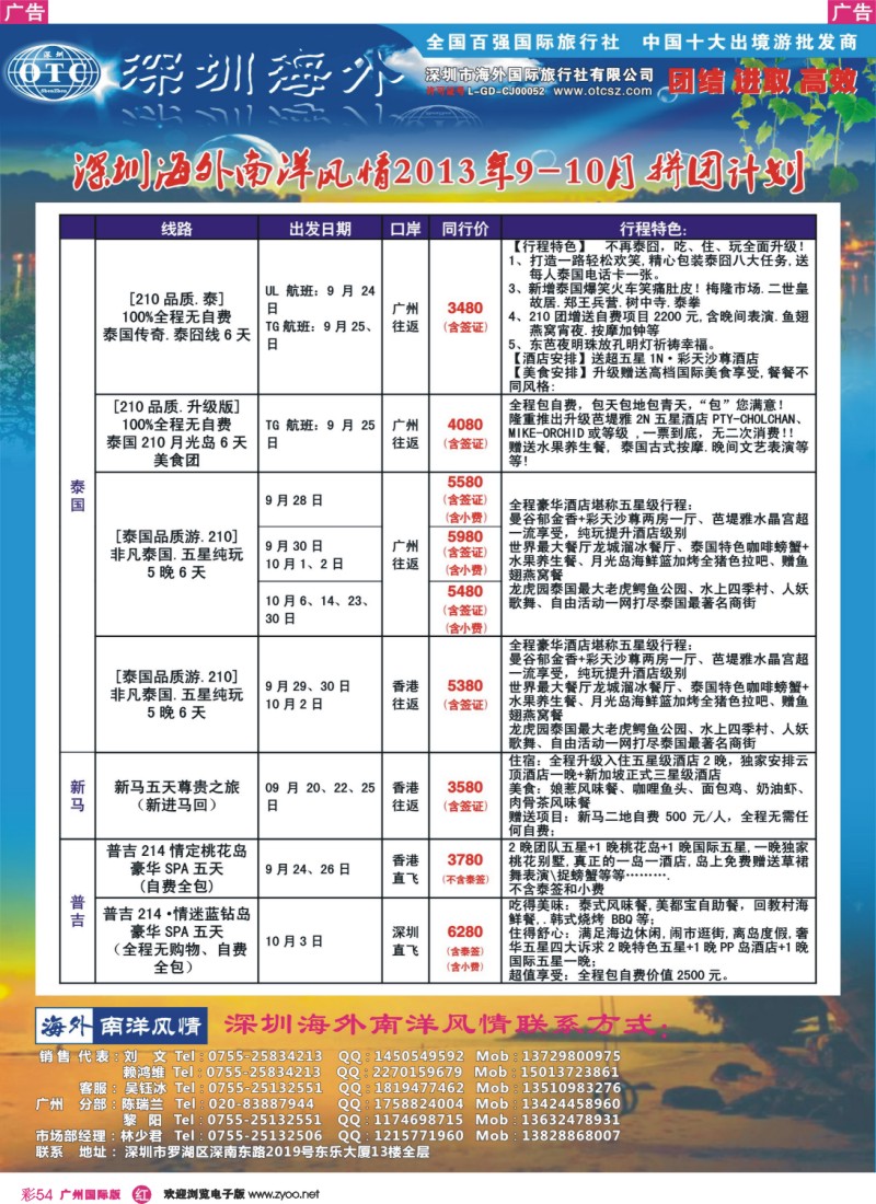 彩r054 海外南洋风情出境中心-泰新马全线广州出发计划