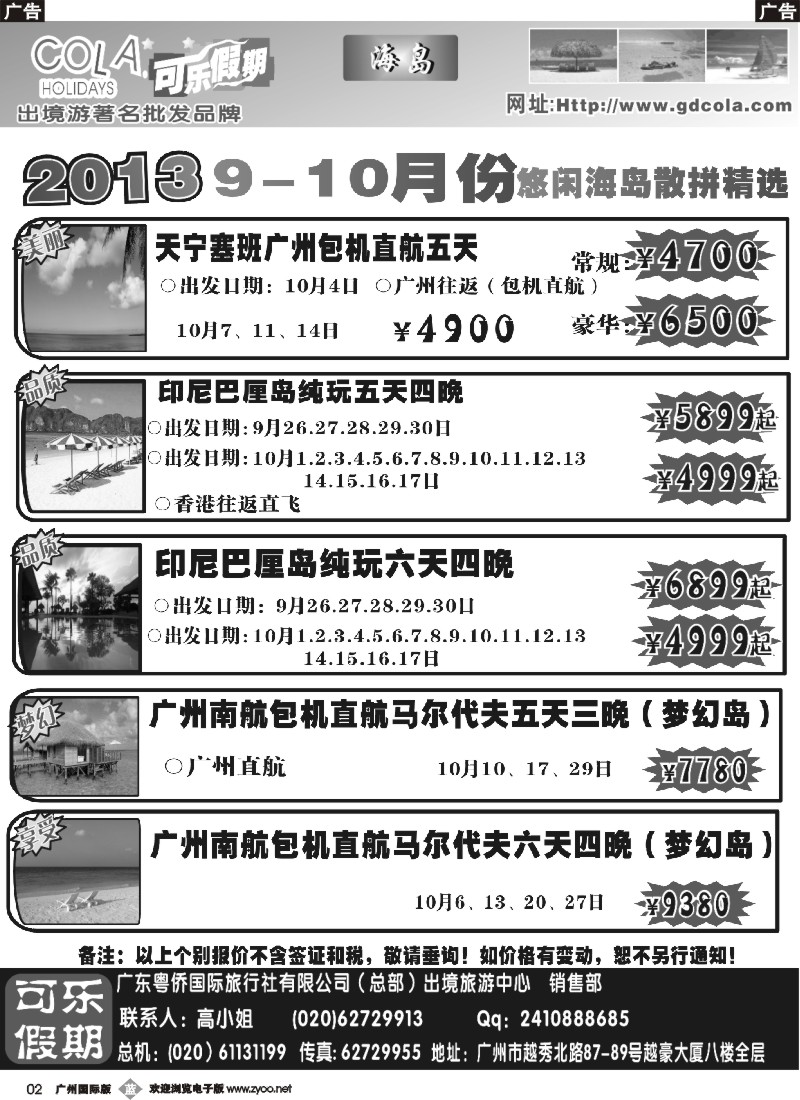 b002 可乐假期-海岛散拼计划