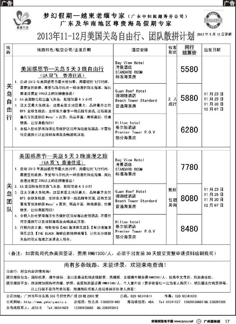 r017 梦幻假期--2013年11-12月关岛计划