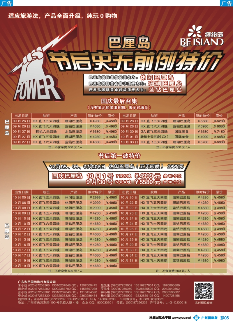彩b005 缤纷岛——专业巴厘岛、普吉岛、沙巴国庆计划