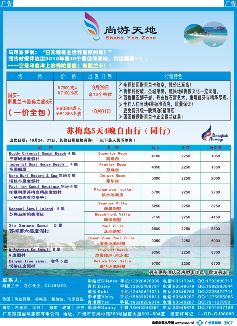 彩b007  尚游天地-10月苏梅岛5天4晚自由行