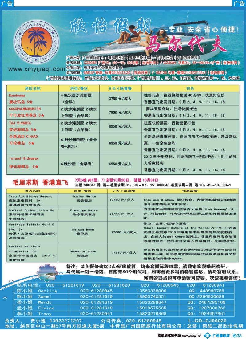彩b035  欣怡假期(马尔代夫)