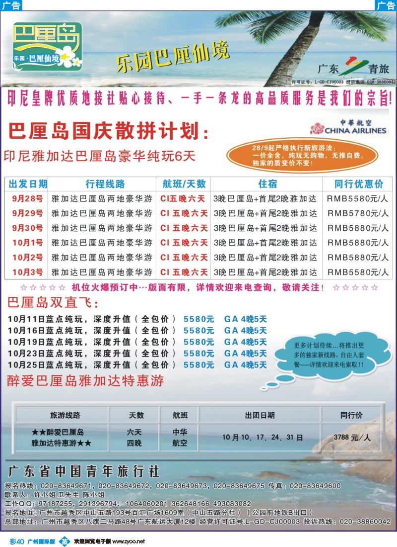彩b040 乐园●巴厘仙境：巴厘岛专线、印尼签证