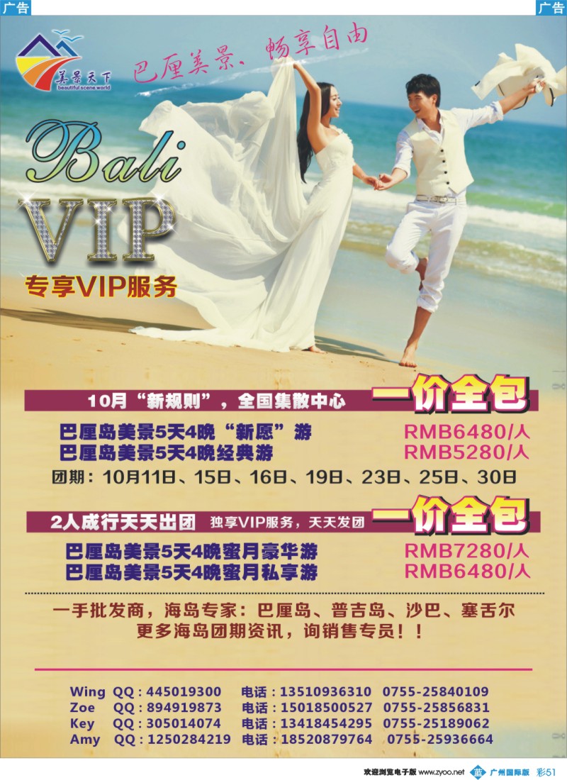 彩b051 美景天下——巴厘岛专线