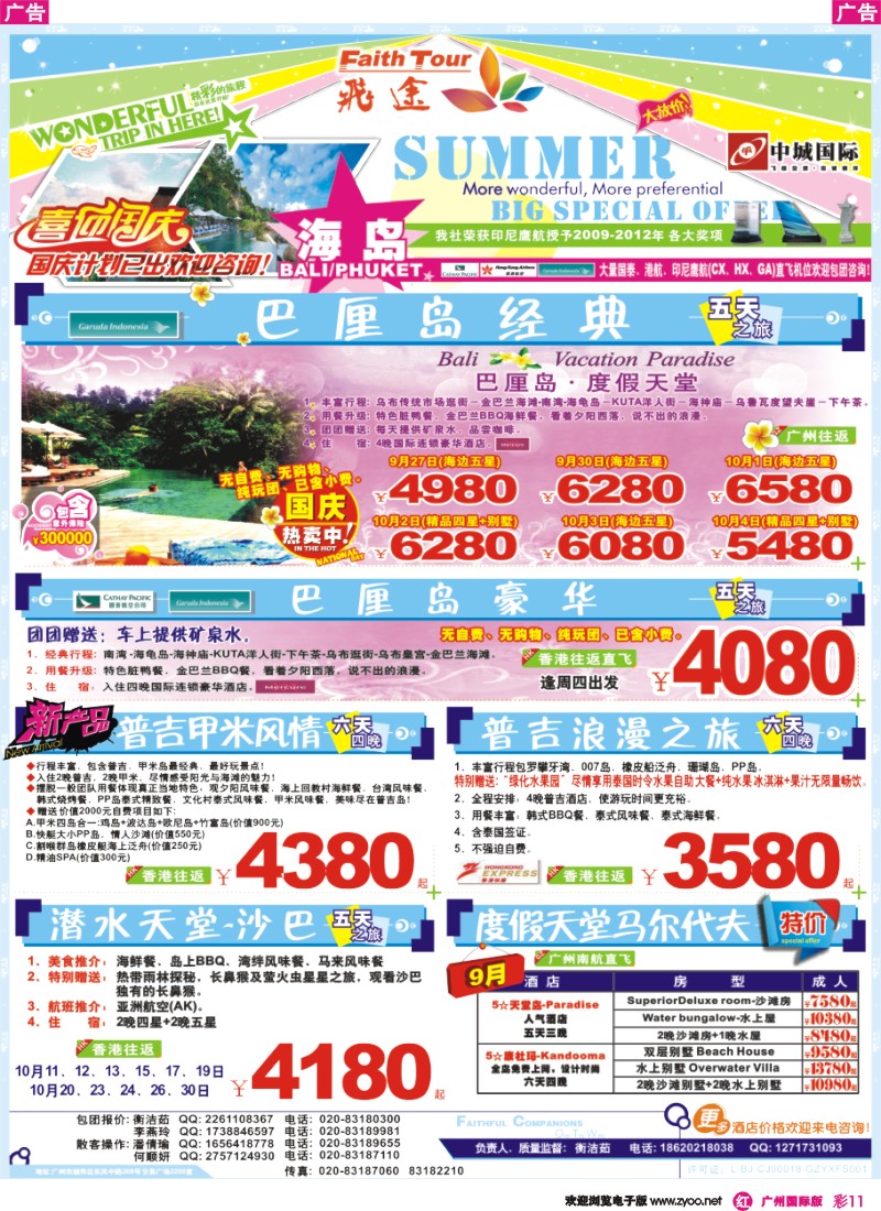 彩r011 飞途-中城国旅（海岛篇）