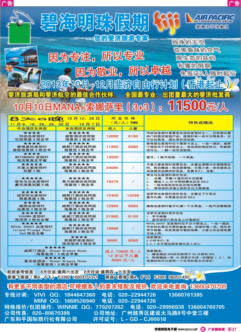 彩r037 碧海明珠假期-斐济、大溪地旅游专家
