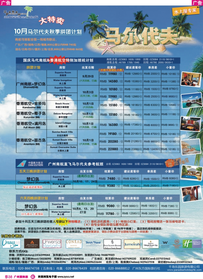 彩r038 千岛乐园－9-10月马尔代夫拼团计划