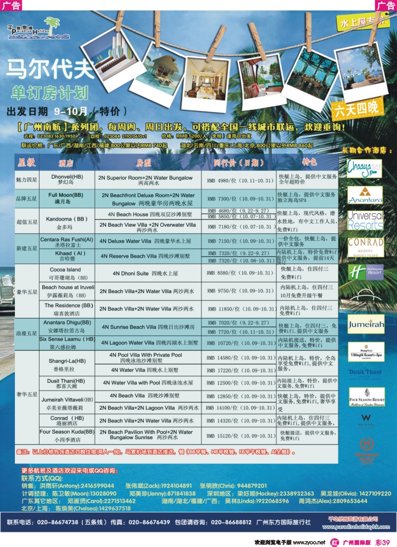 彩r039 千岛乐园－9-10月马尔代夫单订房计划