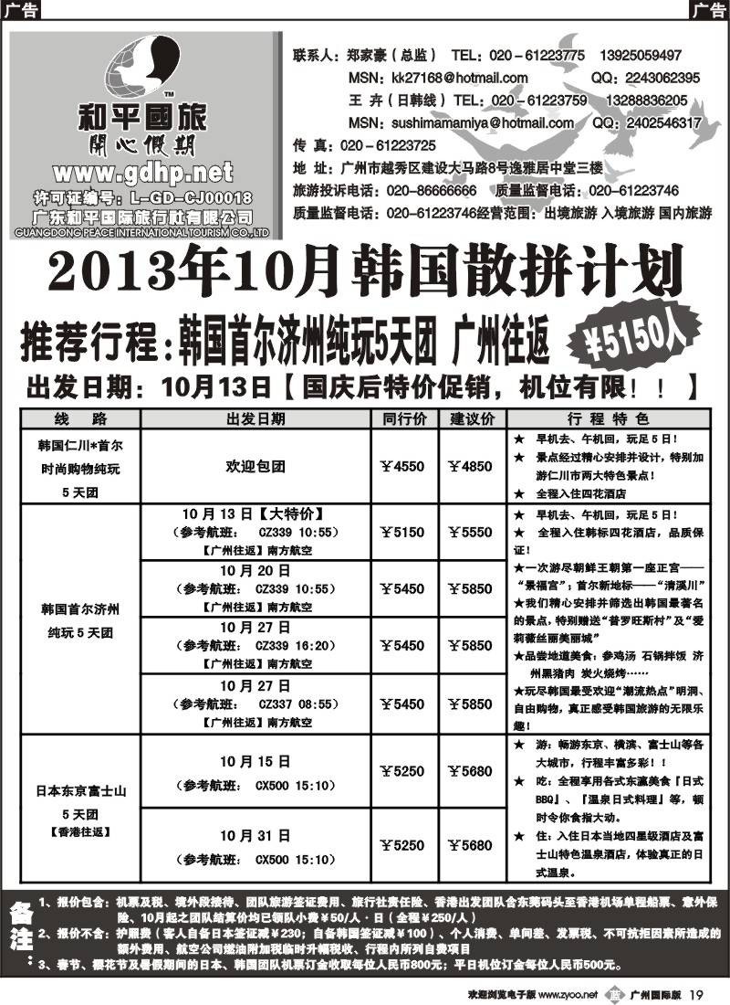 b019 和平国旅-10月韩国特惠线路