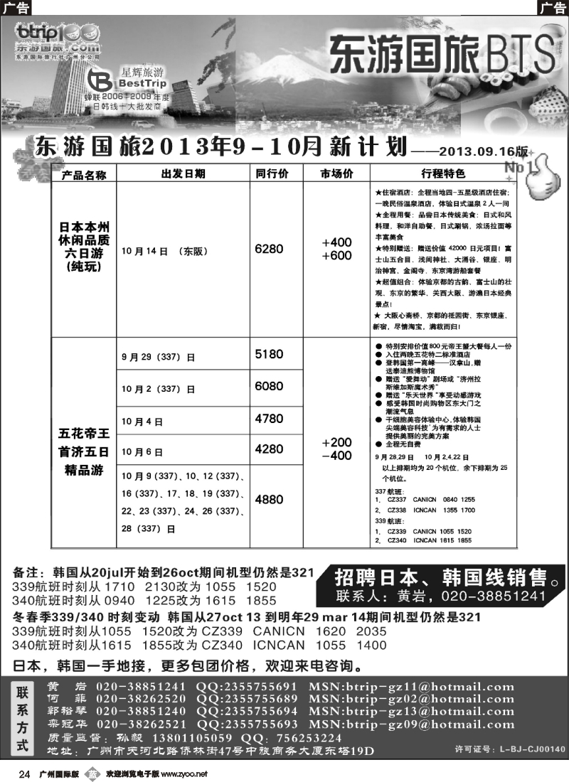 b024 东游国旅广州公司—日韩同行计划