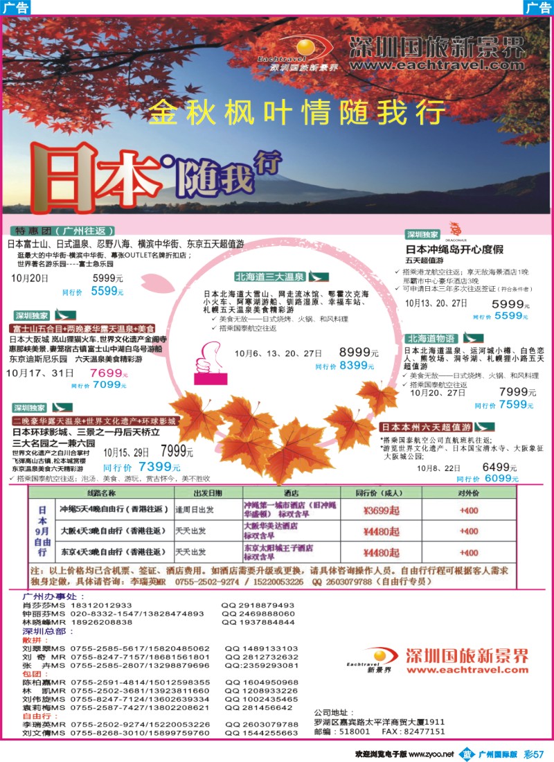 彩b057  日本东旭-日本同行计划