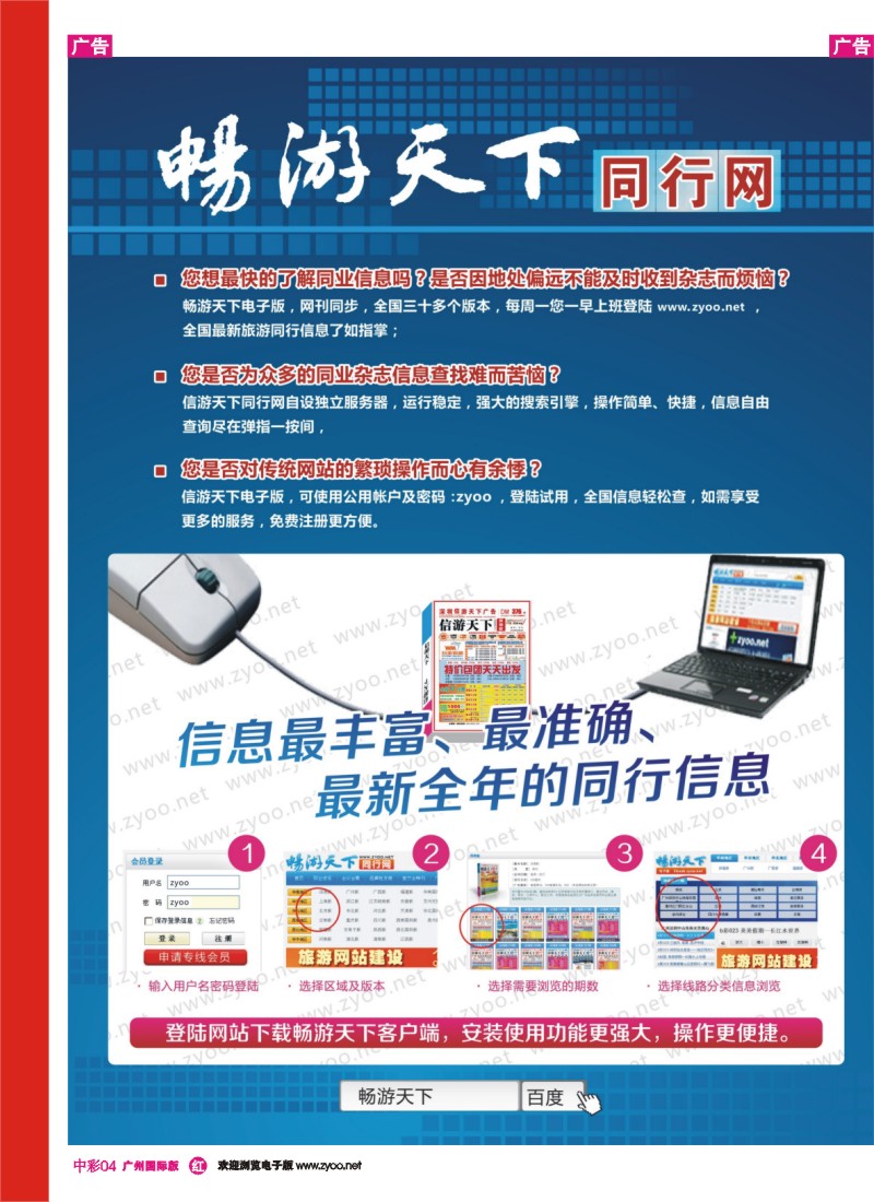 中彩r004 《信游天下》全国电子版