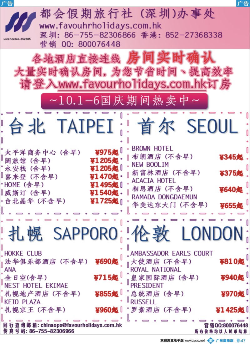 彩b047 都会假期 香港／国际酒店订房中心