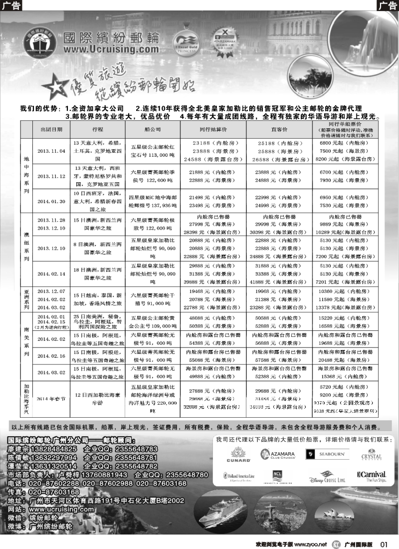 r001 国际缤纷邮轮——同行报价