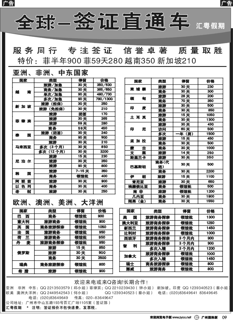 r009 全球签证直通车