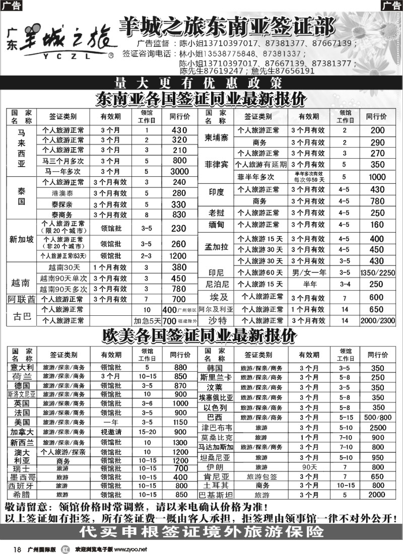r018 羊城之旅东南亚签证部