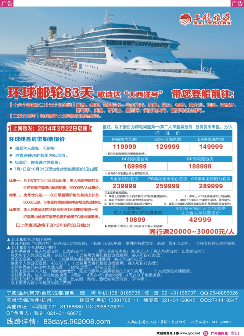 彩r051  上航旅游-环球邮轮83天