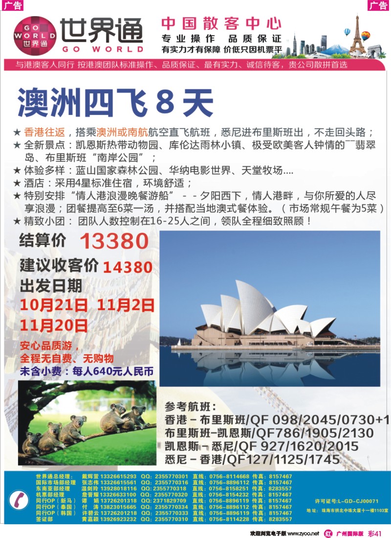 彩r041 世界通—澳洲(8-9月计划)