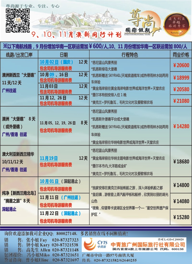彩r0拉页 【尊尚国际假期】2013年10月A380广州-悉尼首航专版