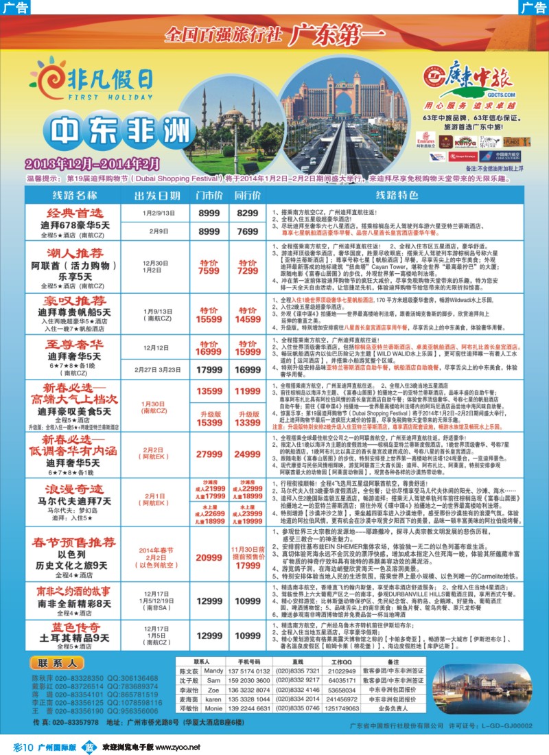 彩b010 非凡假日