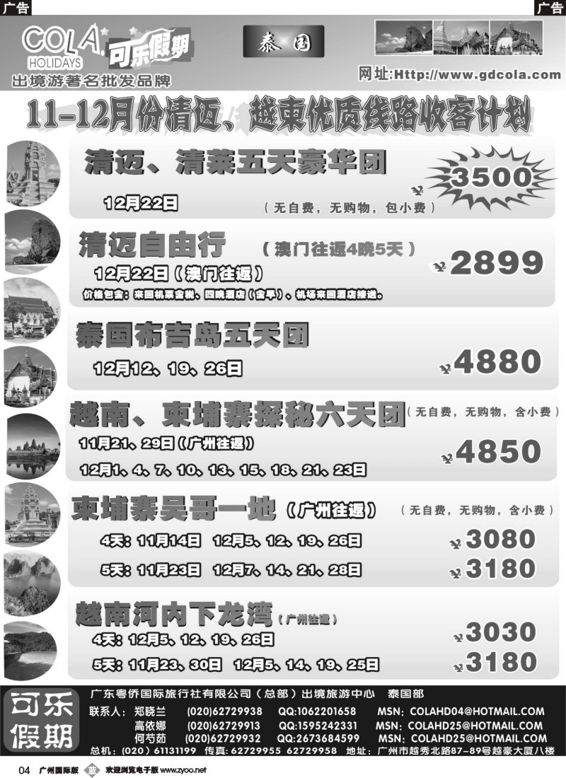b004 可乐假期-泰国、越柬专线