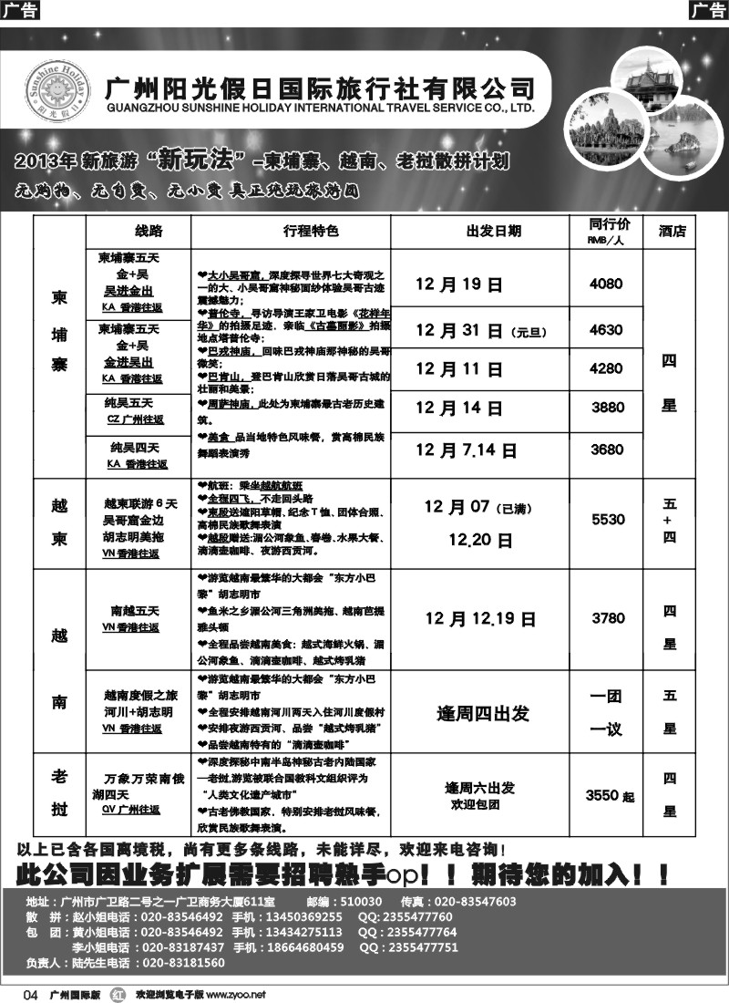r004 阳光假日-广州阳光假日13年12月越柬缅甸计划
