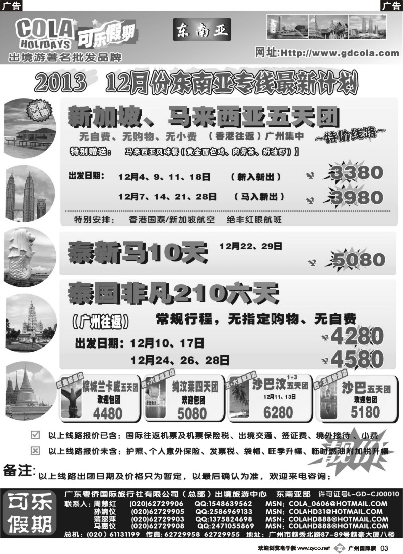 b003 可乐假期-新马散拼计划