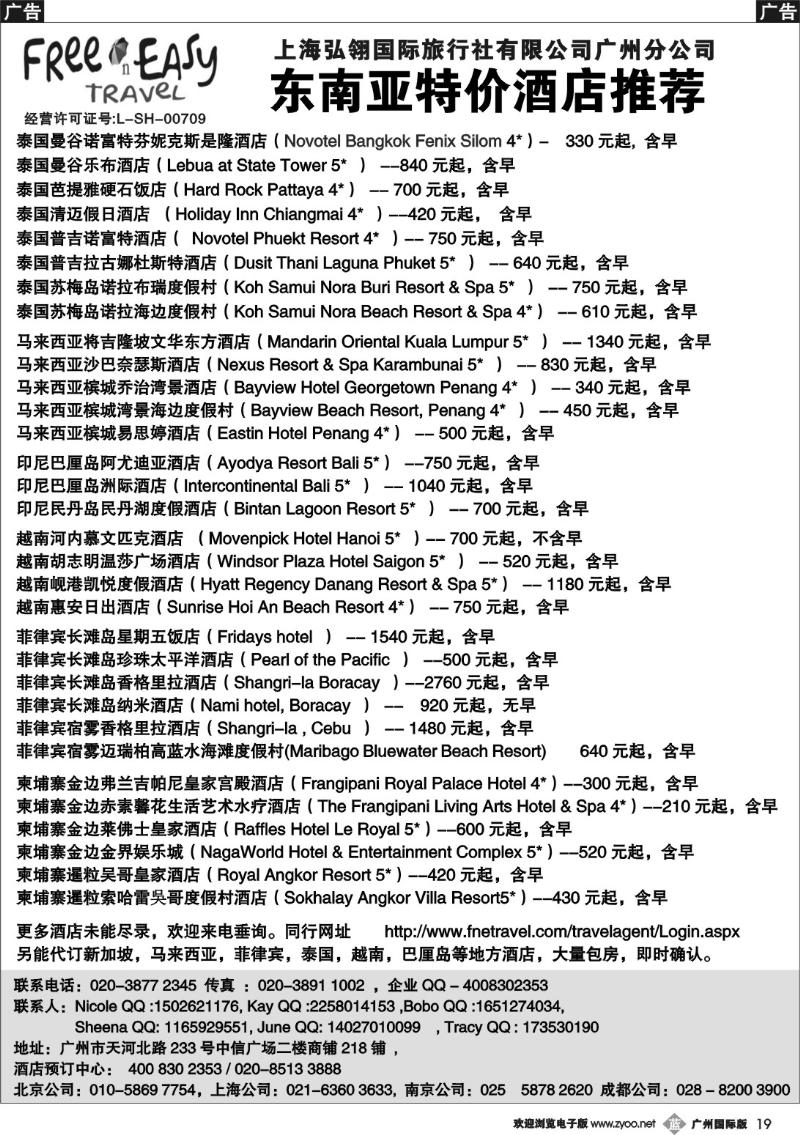 b019 FNE--Travel 东南亚特价酒店推荐
