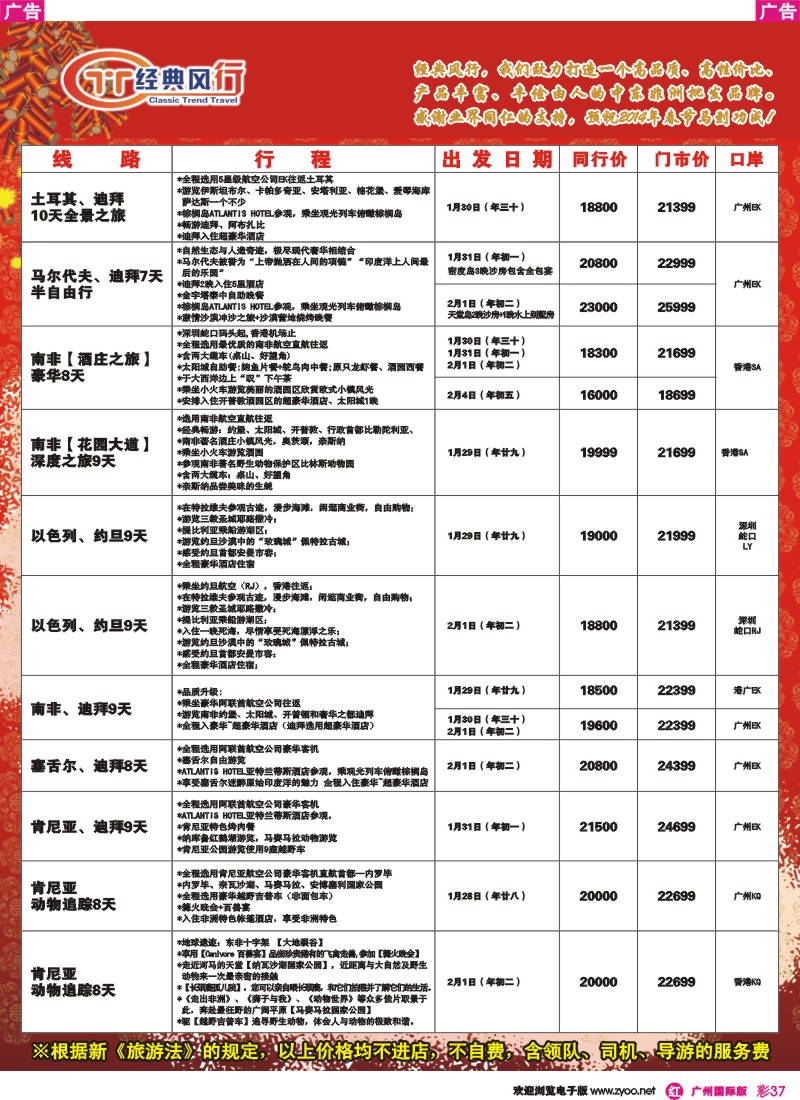 彩r037 经典风行---非洲中东春节同行散拼计划