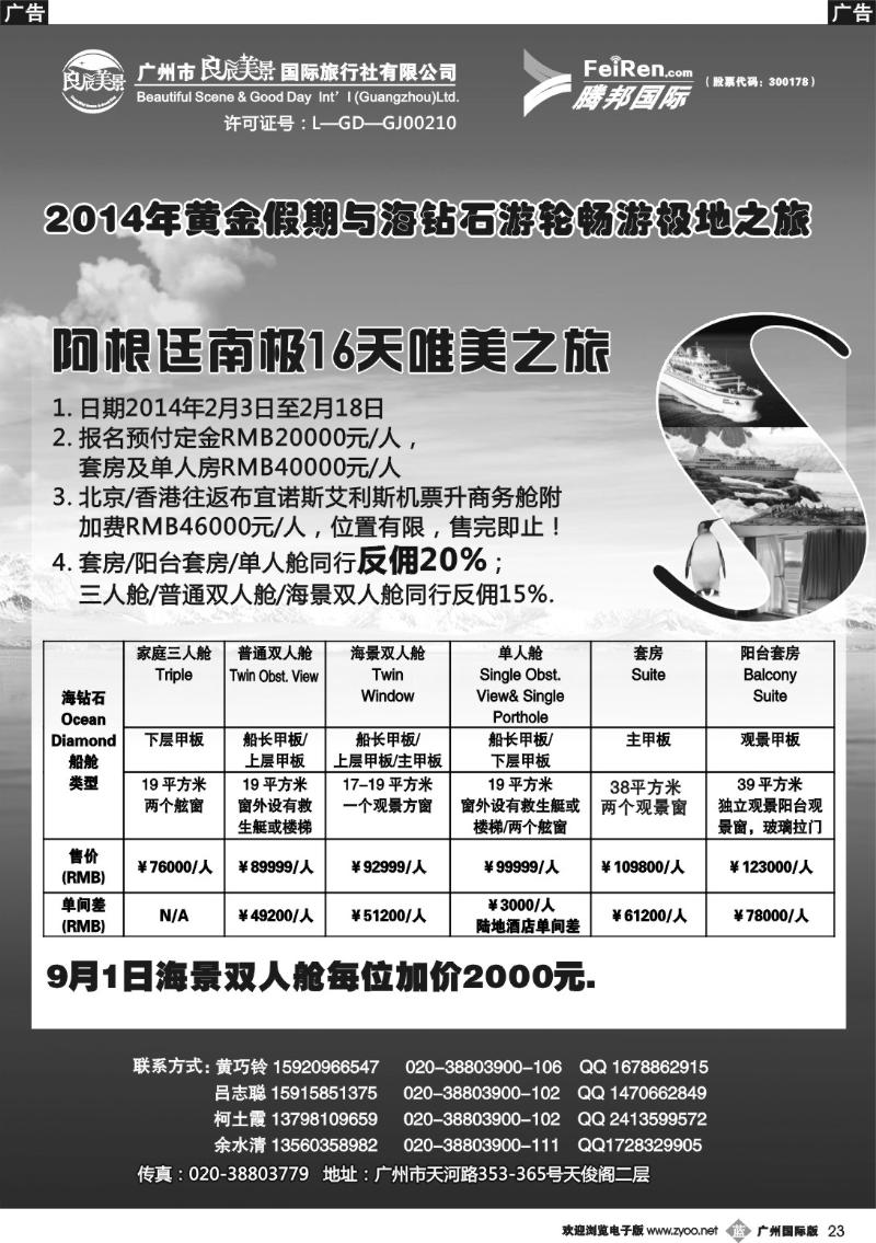 b023 良辰美景腾邦国际-南极海钻号