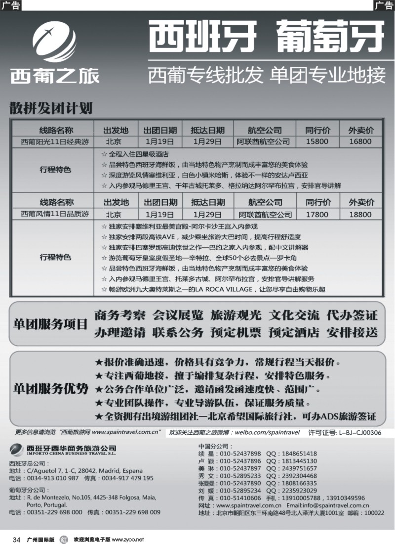 r034 西葡之旅—西葡专线批发 单团专业地接