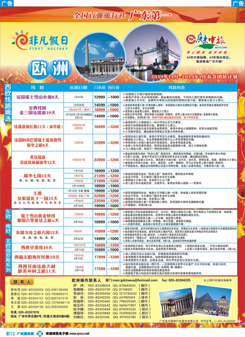 彩b012 非凡假日